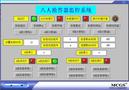 8八人抢答器MCGS77独立仿真程序带西门子S7-200PLC程序io表接线图