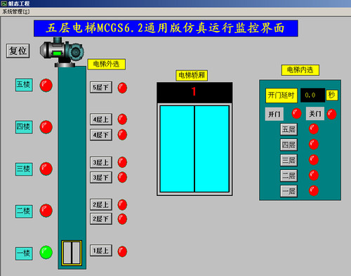 5五层电梯mcgs6.2仿真运行程序带优先级无需连接plc代做PROFINET