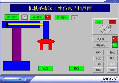 机械手搬运工件昆仑通泰MCGS7.7仿真程序代做组态工控人机界面