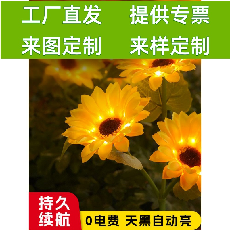 太阳能户外向日葵防水七彩变色光纤芦苇灯灯庭院阳台花园地插草坪