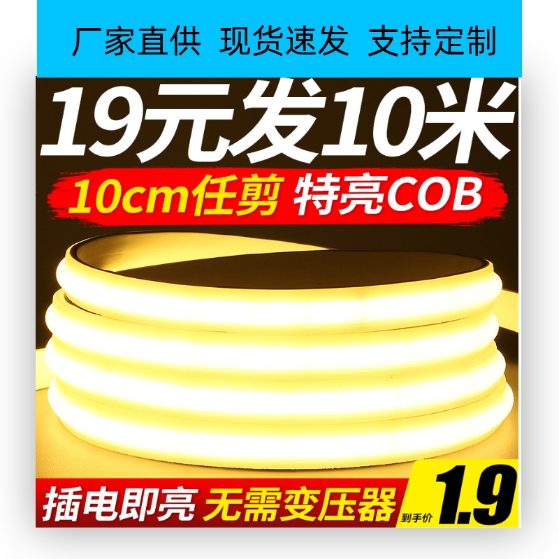 超薄led灯带220v防水超亮自粘线形灯槽家用客厅吊顶COB户外软灯。
