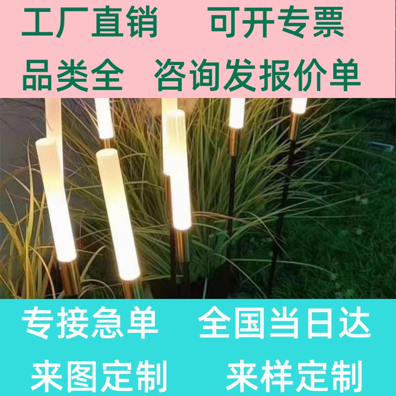 LED发光芦苇灯户外防水太阳能磨砂棒亚克力气泡棒草坪景观地插灯