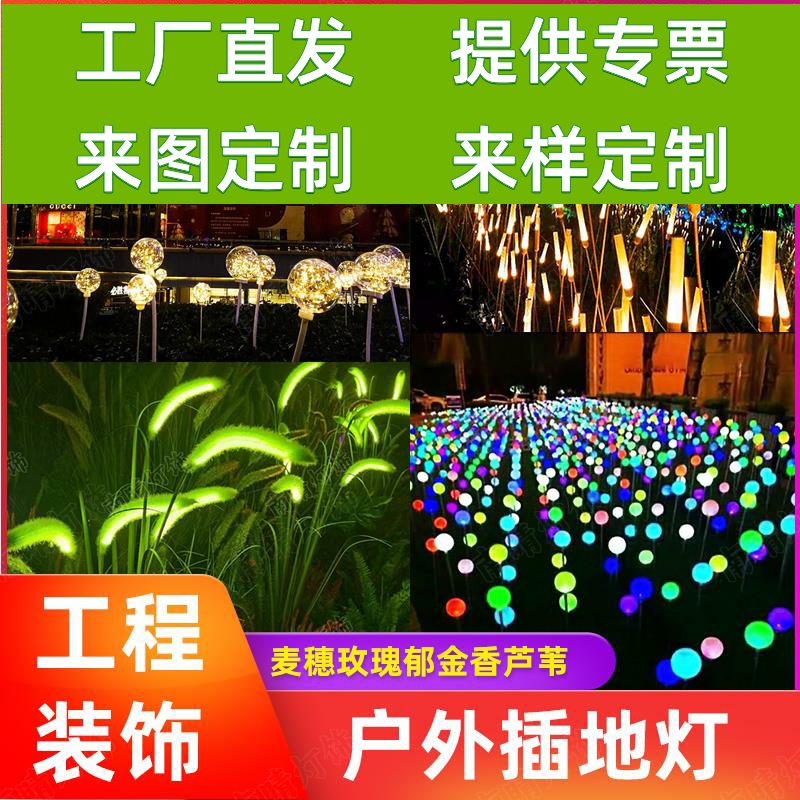 太阳能户外灯插地麦穗芦苇郁金香玫瑰花发光圆球芦苇狗尾巴草坪灯