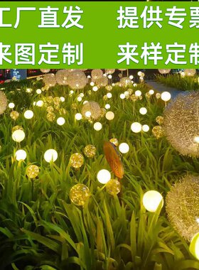 led铝线球灯蒲公英芦苇白圆球插地户外庭院花园草坪景观铜线球灯