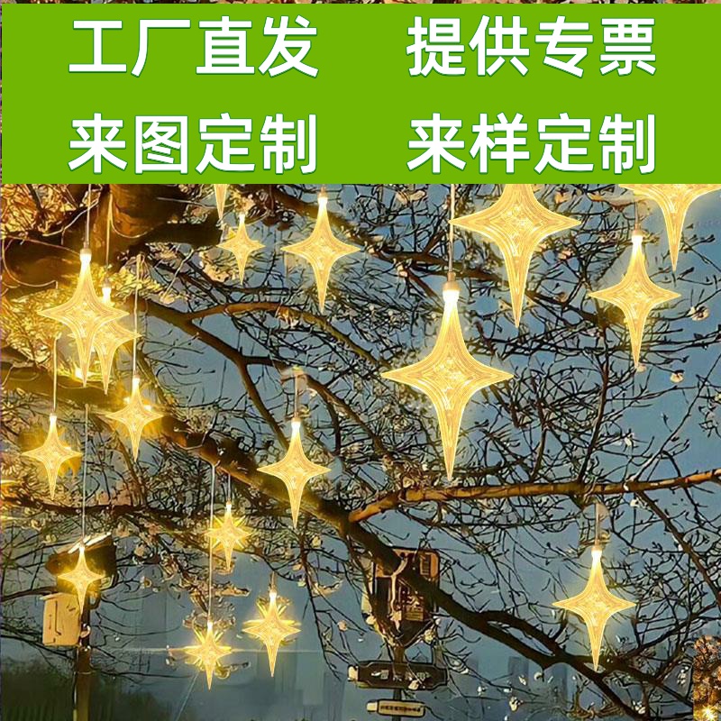 海胆爆炸星十字星四角星灯星星灯户外防水挂树上的彩灯氛围装饰灯
