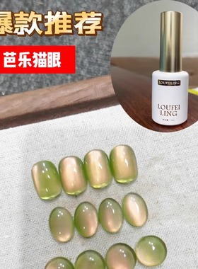 2025年新款芭乐猫眼玻璃珠甲油胶绿色猫眼胶美甲冰透猫眼网红爆款