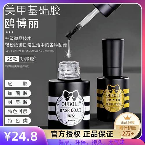 鸥博丽大黑瓶加固免洗甲油胶