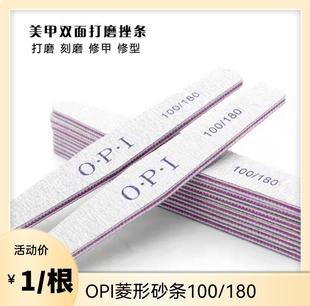 OPI美甲挫条工具菱形双面砂条粗细打磨搓SunShine抛光条海棉条