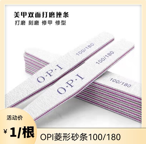 OPI美甲双面粗细打磨抛光砂条