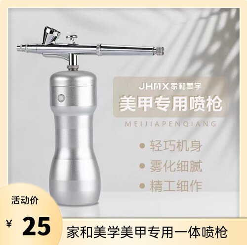 JHMX家和美学美甲喷绘喷枪无线便携充电套装晕染渐变一体机工具