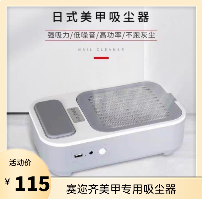 SNRQI赛迩齐DC11美甲店专用蓄电DC22吸尘器强劲吸力指甲粉尘工具