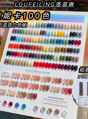 洛菲琳莫妮卡100色卡绮蜜66色55色2023年新款甲油胶美甲套胶冰透