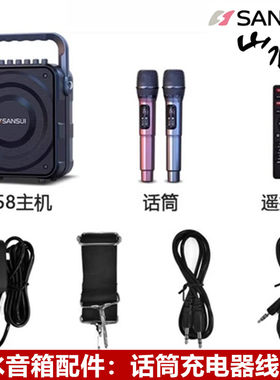 Sansui/山水 K58配件话筒充电器电池遥控音频直播线耳麦克风优盘