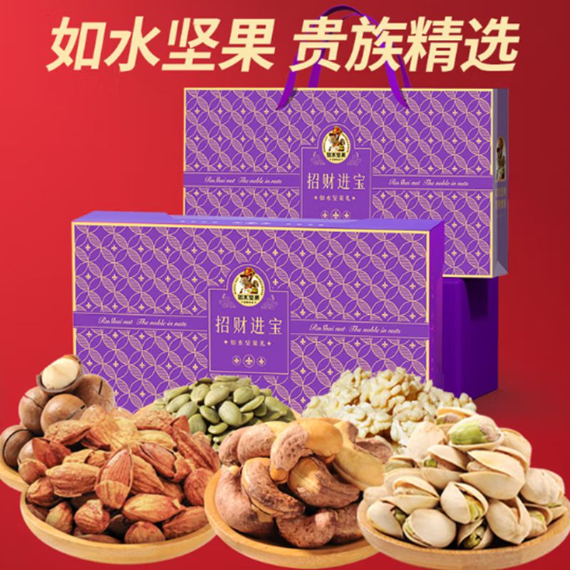 如水坚果招财进宝礼盒1.53kg干果炒货