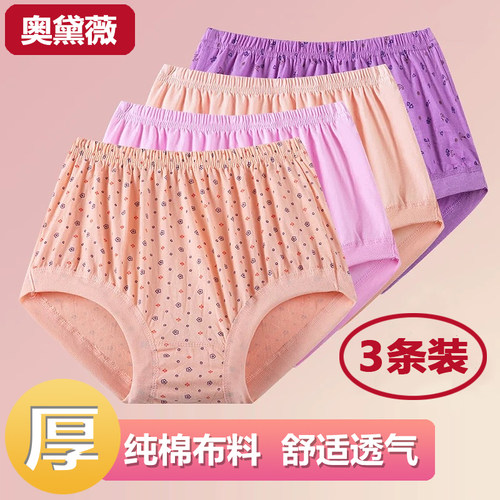 中老年加厚纯棉高腰大码三角裤