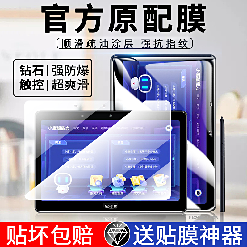 小度s12防摔全屏平板贴膜