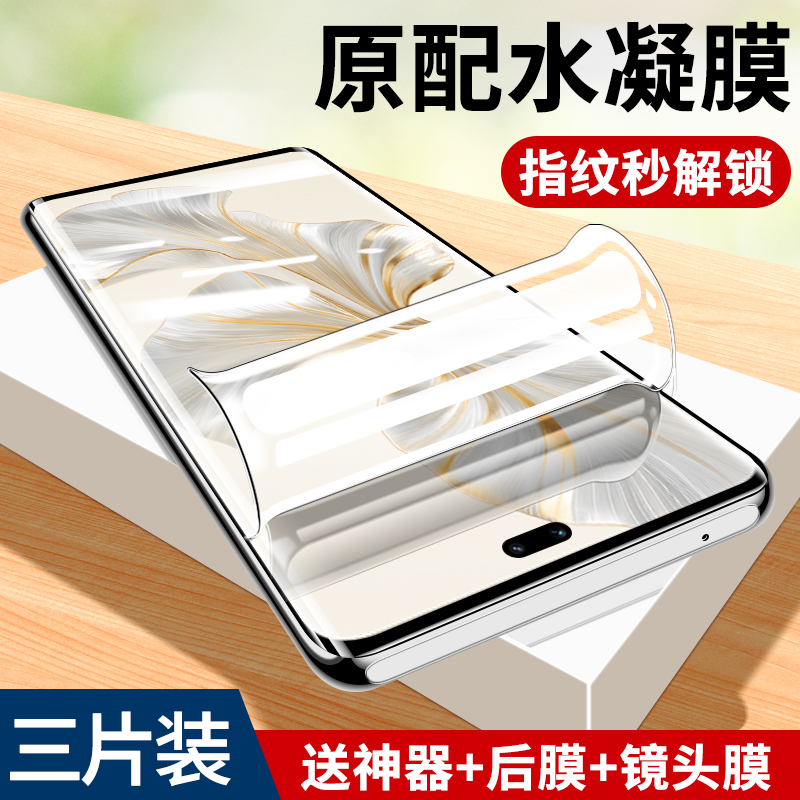 荣耀100pro全包高清水凝膜