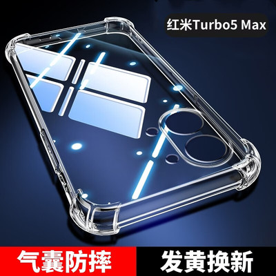 红米turbo5max四角气囊手机壳