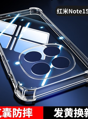适用于红米note15pro气囊防摔手机壳15pro+减震抗摔redmi硅胶软壳全包note15男女款红米保护套15r裸机保护壳