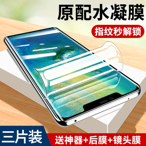 适用华为mate20pro水凝膜全屏覆盖自动修复mate20高清透明钢化膜华为抗蓝光手机膜华为mate20x防摔防偷窥软膜