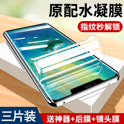 适用华为mate20系列水凝膜防窥膜