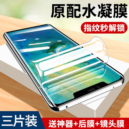 适用华为mate20系列水凝膜防窥膜