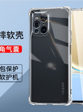 OPPOfindx3简约硅胶软壳全包透明手机套findx3pro四角气囊防摔手机壳OPPO男女同款超薄裸机手感findx3保护壳p