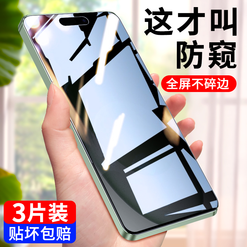 苹果15系列防偷窥钢化膜