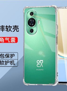 适用华为nova11简约硅胶软壳nova11pro四角气囊防摔手机壳减震抗摔男女同款裸机手感nova11se全包透明保护壳p