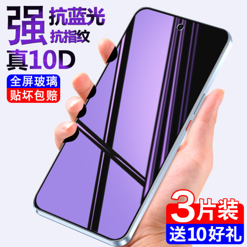 真我gt7真10D抗蓝光钢化膜