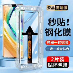 华为mate30pro曲面秒贴钢化膜