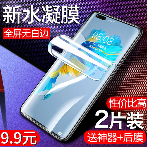 适用华为MATE40PRO钢化水凝膜