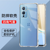 一加9四角气囊防摔手机壳男女同款 超薄裸机手感oneplus9R全包透明1 9RT减震抗摔9pro简约硅胶软壳一加9保护壳