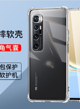 适用小米10四角气囊手机壳10至尊纪念版全包透明手机套mi10s简约硅胶软壳青春版10pro减震防摔男女超薄保护壳