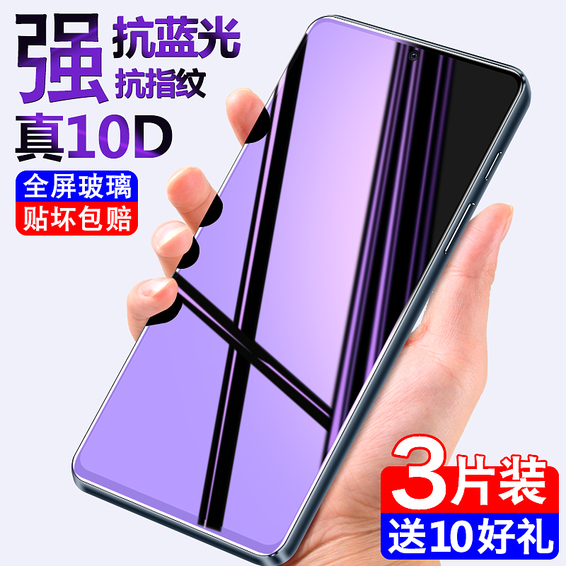 适用华为NOVA3钢化膜防蓝光玻璃