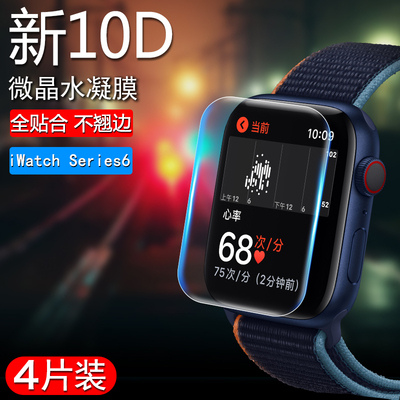 applewatch膜iwatch6钢化膜全屏软膜iwatch5代苹果手表3贴膜6水凝watch1/2全身se全覆盖apple iwatch4保护膜