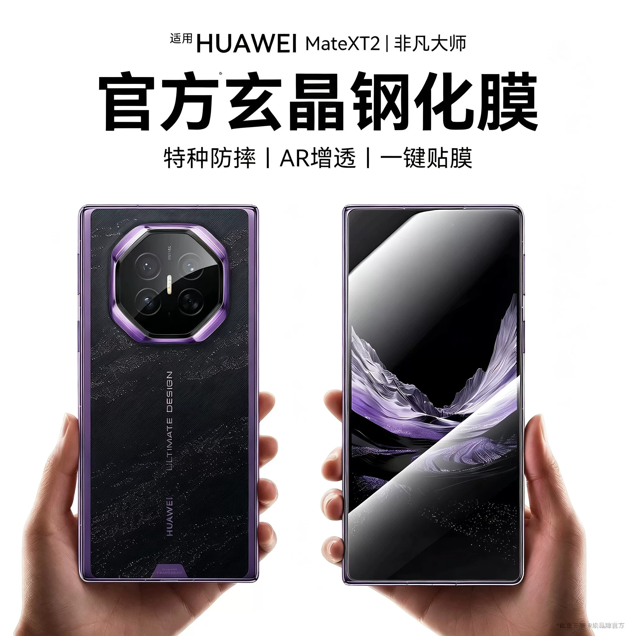 适用华为matext2非凡大师钢化膜