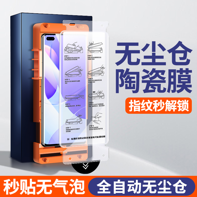 适用[无尘仓]华为Nova8Pro钢化膜
