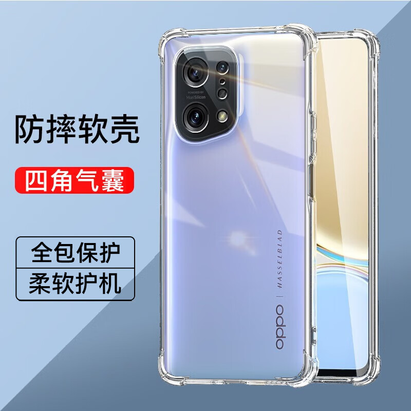 oppofindx5系列气囊防摔手机壳