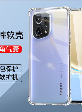 OPPOfindx5四角气囊防摔手机壳findx5pro全包透明裸机手感oppo手机套findx5pro天玑版简约硅胶软壳find保护壳