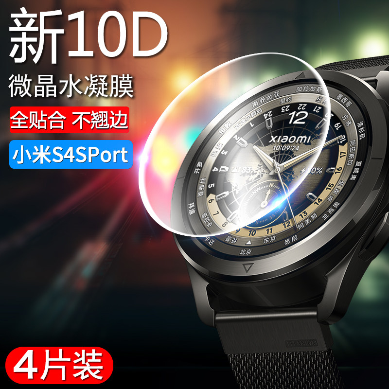 适用于小米watchs4sport手表水凝膜全覆盖抗蓝光护眼s4sport高清透明保护膜mi防摔防爆款无白边sport钢化软膜