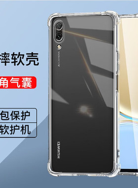 名深适用华为畅享9手机壳四角气囊畅享9s减震抗摔保护套畅享9plus全包透明超薄裸机手感畅享9E简约硅胶软壳