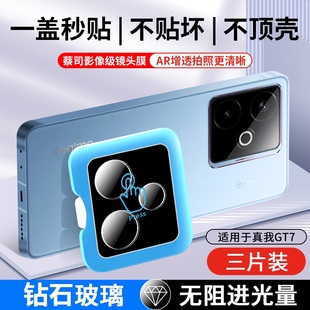 适用于真我gt7镜头膜高清透明防摔防爆realme全覆盖手机后摄像头保护膜gt7pro钢化玻璃真我gt7秒贴后相机贴膜