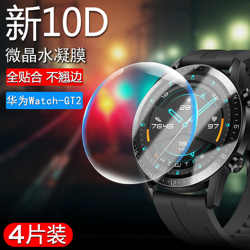 适用华为gt2手表膜水凝膜软膜华