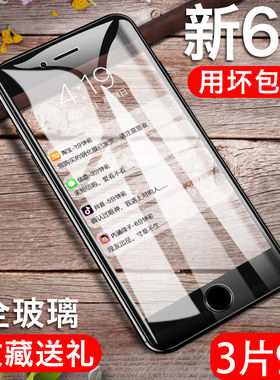 苹果6钢化膜全屏覆盖ipone透明