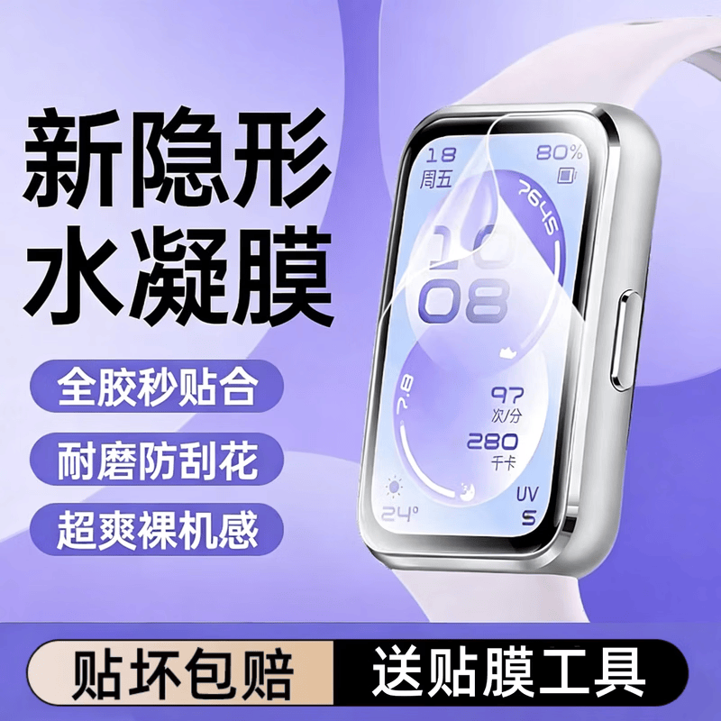 名深适用华为手环11保护膜华为手环10手表膜huawei华为手环9运动全屏贴膜智能新款屏幕配件水凝钢化膜全包边