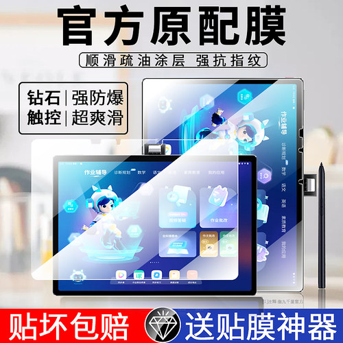 作业帮t20全屏防摔平板膜