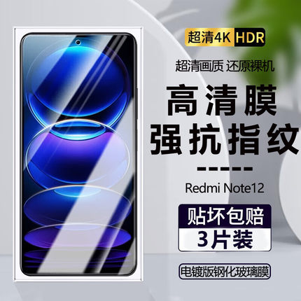 红米note12pro钢化膜防摔note12r防指纹手机膜5G极速版高清透明米note12防蓝光护眼turbo玻璃贴膜pro+手机膜T