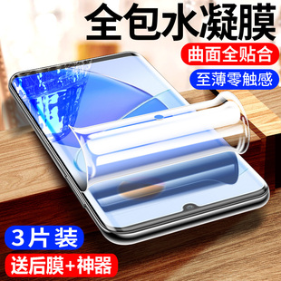 适用荣耀play6t水凝膜全包play6tpro手机膜高清抗蓝光屏保honor钢化膜全屏覆盖防摔保护华为防指纹无白边软膜