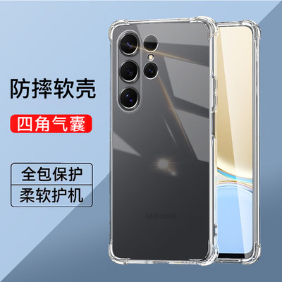 适用三星s25ultra四角防摔手机壳
